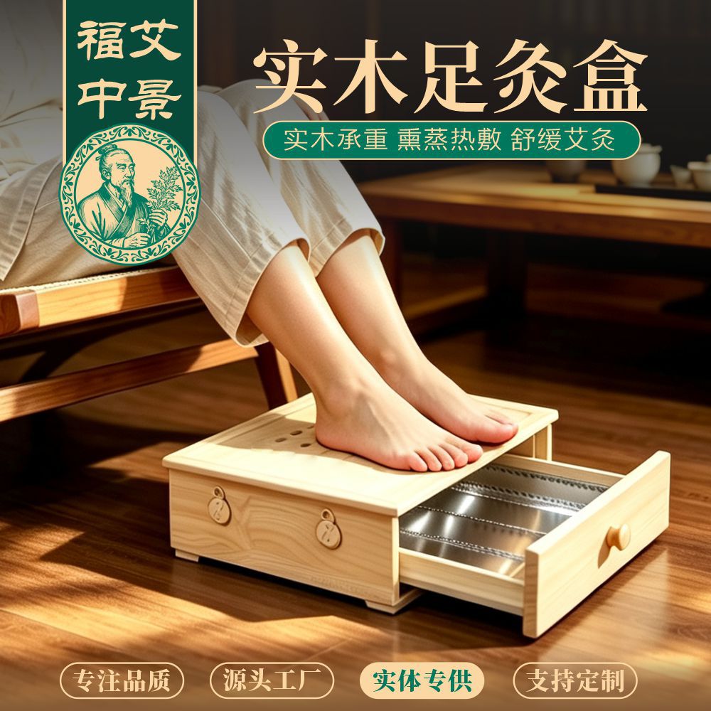Solid Wood Foot Moxibustion Box Portable Moxa Burner for Home Foot Warming and Relaxation 1500g specifications