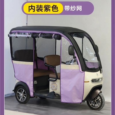 Electric tricycle canopy, thickened, Avtomobil yan çətirləri - interiorcar-interior-photo-purple-mesh-style-default-item