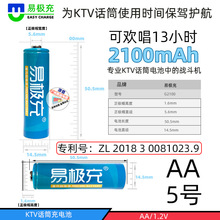 无线话筒通用5号充电池易极充电电池套装KTV无线话筒5号镍氢电池