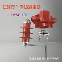 户外线路型防雷保护器穿刺型外间隙避雷器 FHY5C-10C过电压保护器