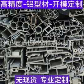 铝型材开模定制加工异形铝板铝管铝材外壳氧化挤压厂家铝合金框架