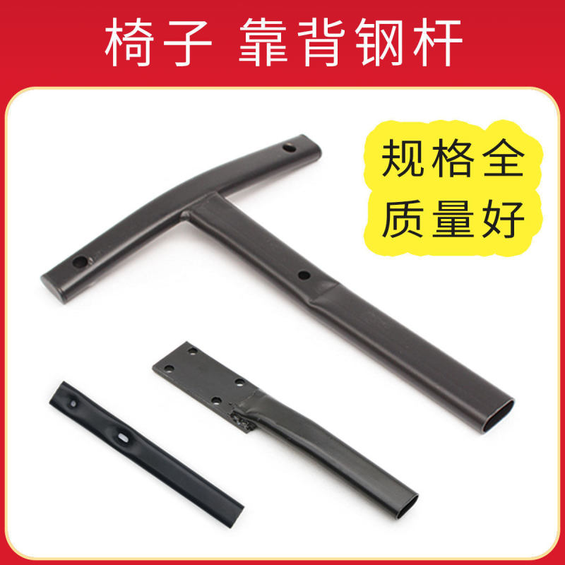 Steel Swivel Chair Reclining Backrest Rod Tripod Backrest Fixing Piece with Plug-In and Fixed Connection T-Shaped Steel Pipe
