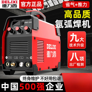 Delixi Argon Arc Welding Machine 220v Stainless Steel Small Household Industrial Grade Gas Protection Dual-use Welding Machine Cold Welding