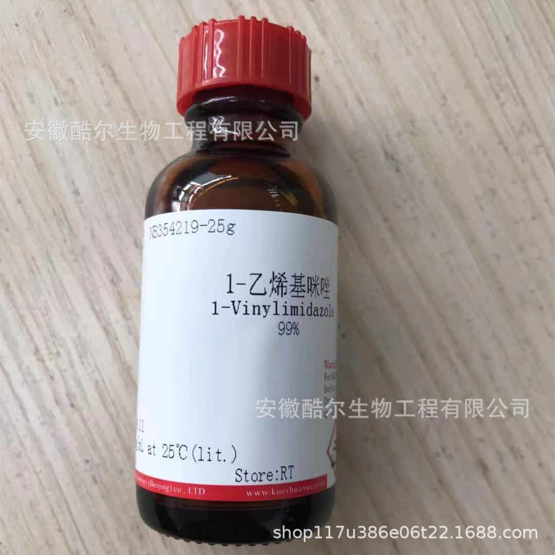 1-乙烯基咪唑 N-乙烯基咪唑CAS:1072-63-5 纯度≥99%科研实验试剂