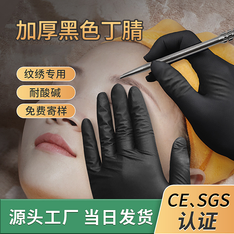 批发加厚耐酸碱食品级黑色丁晴手套 无粉防油耐磨一次性丁腈手套