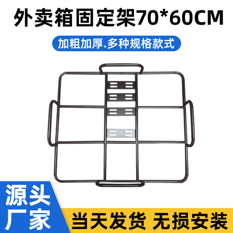 Motorcycle Electric Vehicle Delivery Rear Rack Storage Tray Fixed Base Food Delivery Iron Bracket Insulated Box Holder