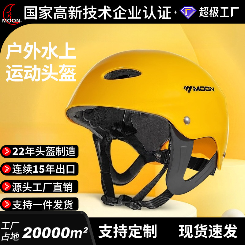 Moon Professional Water Sports Helmet Abs Anti-Collision Waterproof Rafting Boating Water Rescue J Rescue Professional Helmet