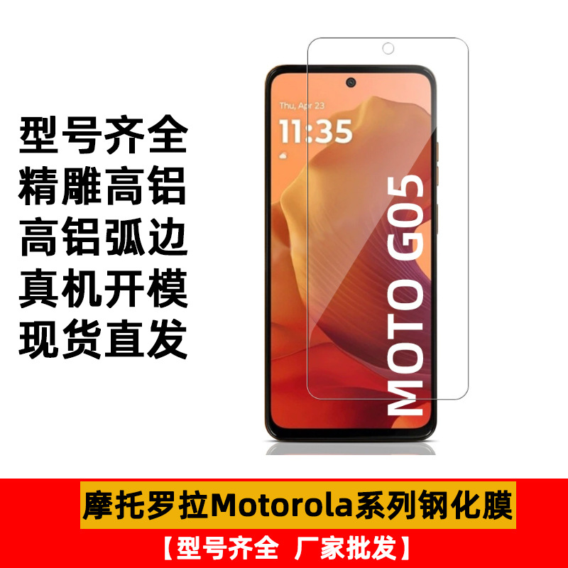 Suitable for Moto High Aluminum Arc Edge G34G84G75 Transparent Gstylus5G2024Gplay Tempered Film G53G73