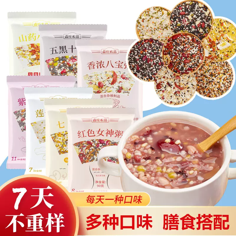 森庄农品七日五谷杂粮粥90g*7粗粮养生粥组合营养早餐八宝粥批發