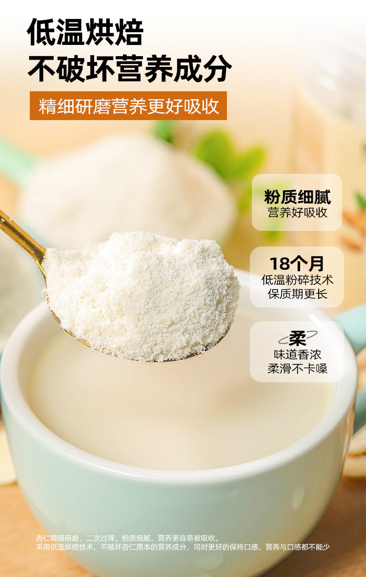 Superfine South Apricot Kernel Powder Nan Xing Ren 250g Canister Sugar-Free Breakfast Drink Mix key features