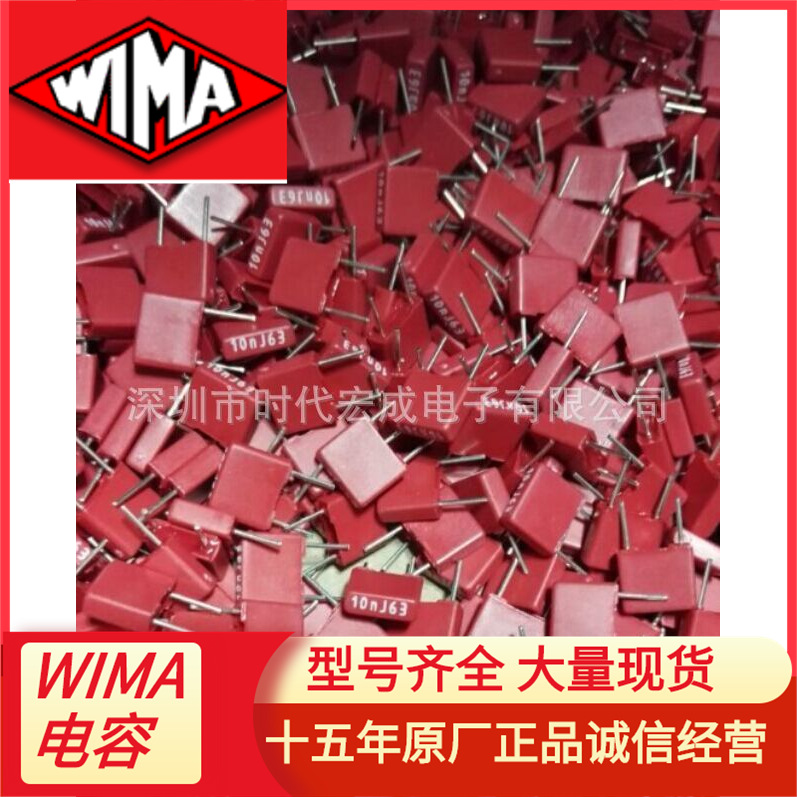 WIMA电容MKS2F024701C全系列产品MKS2/0.047UF/250V/5MM/5%