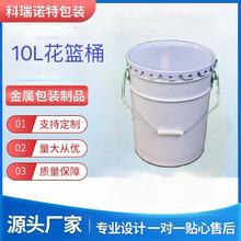 厂家供应 全新10L20L花篮桶铁桶油漆桶10kg化工金属包装