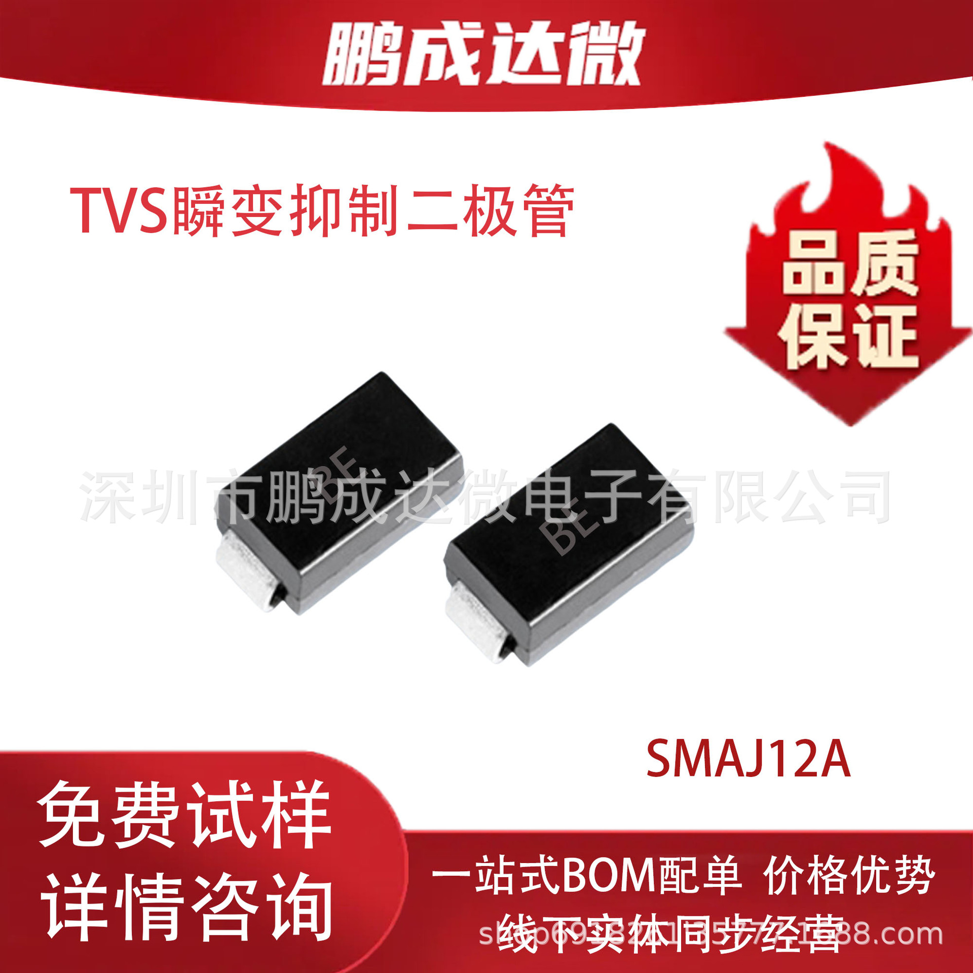 SMAJ12A,SMAJ12CA,TVS瞬变抑制二极管 单向/双向 400W 电子元器件