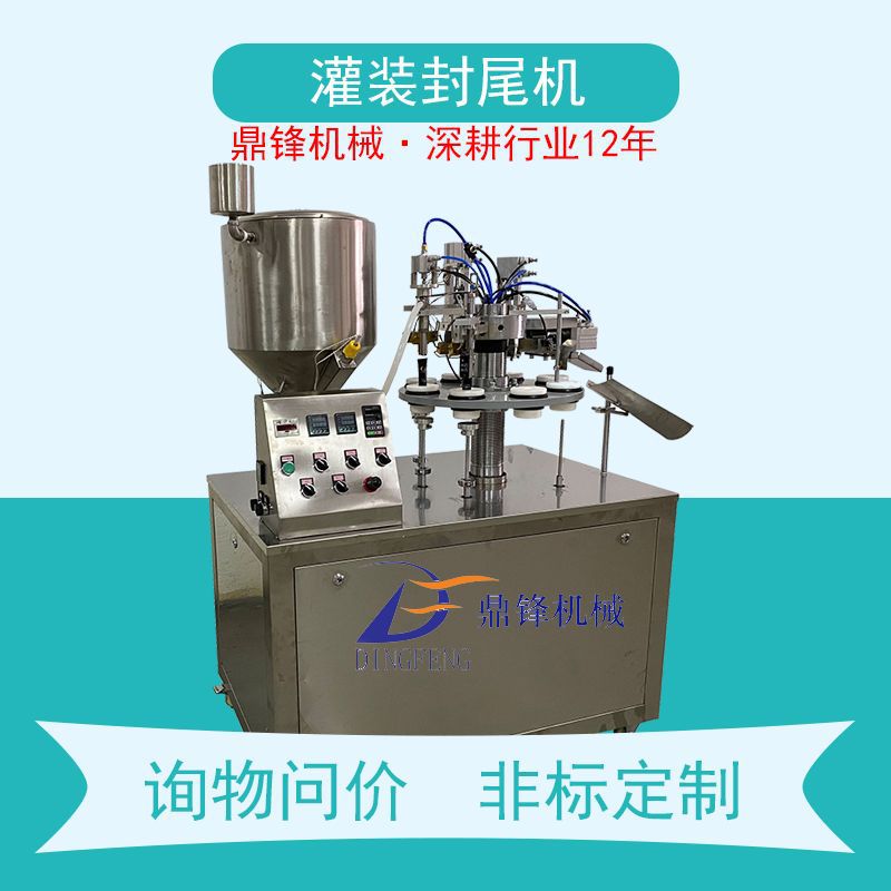 广州厂家供应半自动灌装封尾机 膏体灌装封尾机 玻璃胶灌装封尾机