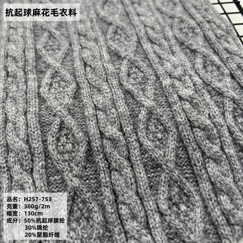 花式麦穗菱形毛衣针织面料 复古麻花毛线腈纶柔软童装立体提花布
