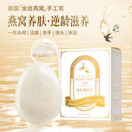 金丝燕窝皂手工皂洁面沐浴洗脸洗澡香皂滋润精油皂伴手礼手工香皂