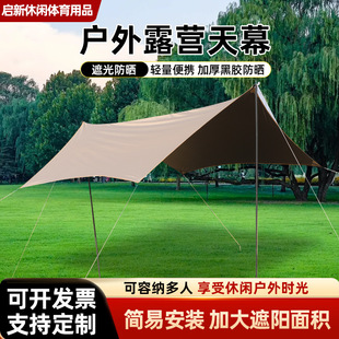 Outdoor Multi-Person Portable Canopy Camping Sunshade Silver-Coated Black Vinyl Tarp Waterproof