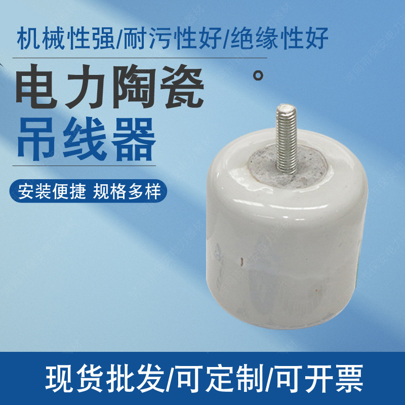 厂家现货CD-1WX-1矿上陶瓷吊线器吊线器 电力架线用硬梁吊线器