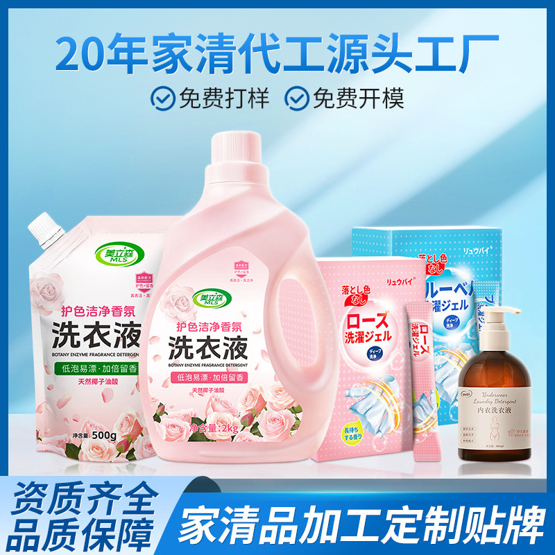 Factory Laundry Detergent Custom-Made for Home Cleaning, Cross-Border Laundry-Specific Liquid in Bags, Private Label Household Refill Liquid, Oem Processing Factory Laundry Detergent Custom-Made for Home Cleaning, Cross-Border Laundry-Specific Liquid in Bags, Private Label Household Refill Liquid, Oem Processing