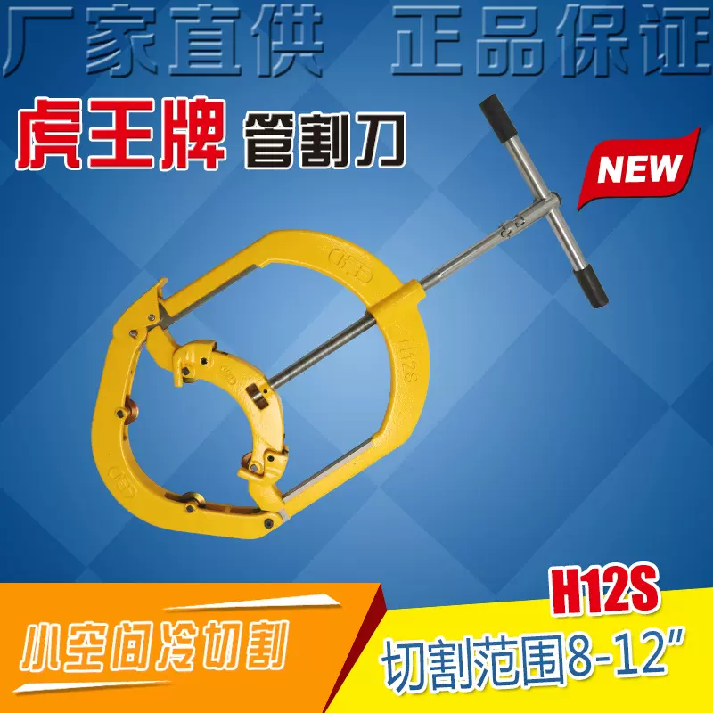 虎王8-12寸防爆无火花管子割刀铰接式镀锌钢管消防水管切割器H12S