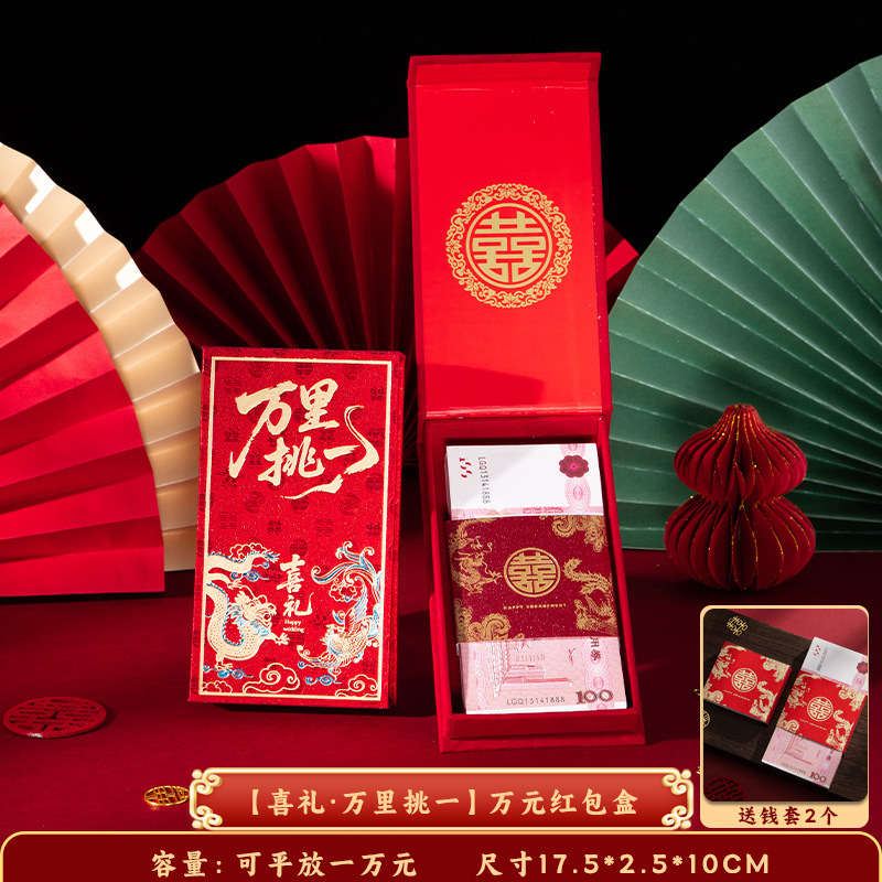 万里挑一红包万元结婚随份子专用红包袋婚礼大红包封利是封改口|undefined