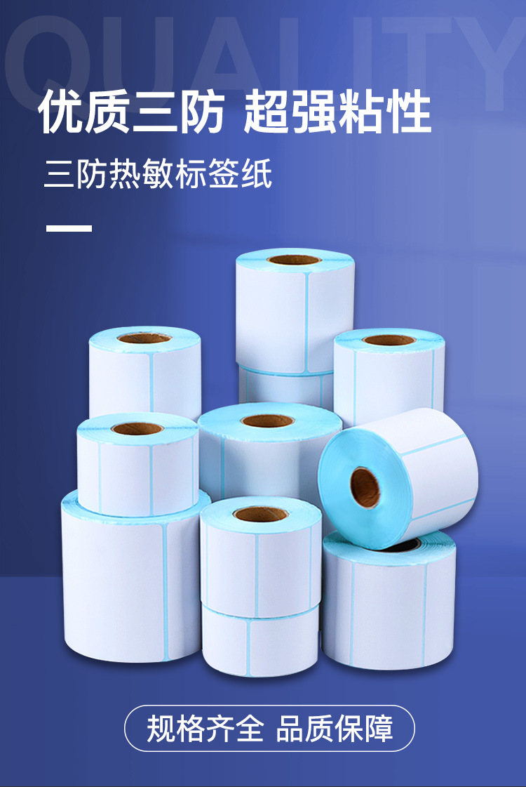 标签纸详情三防_02.jpg