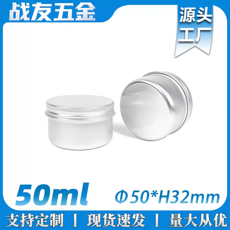 50ml金属铝盒50*32mm螺纹银色50g克圆形霜膏蜡烛化妆品包装盒罐