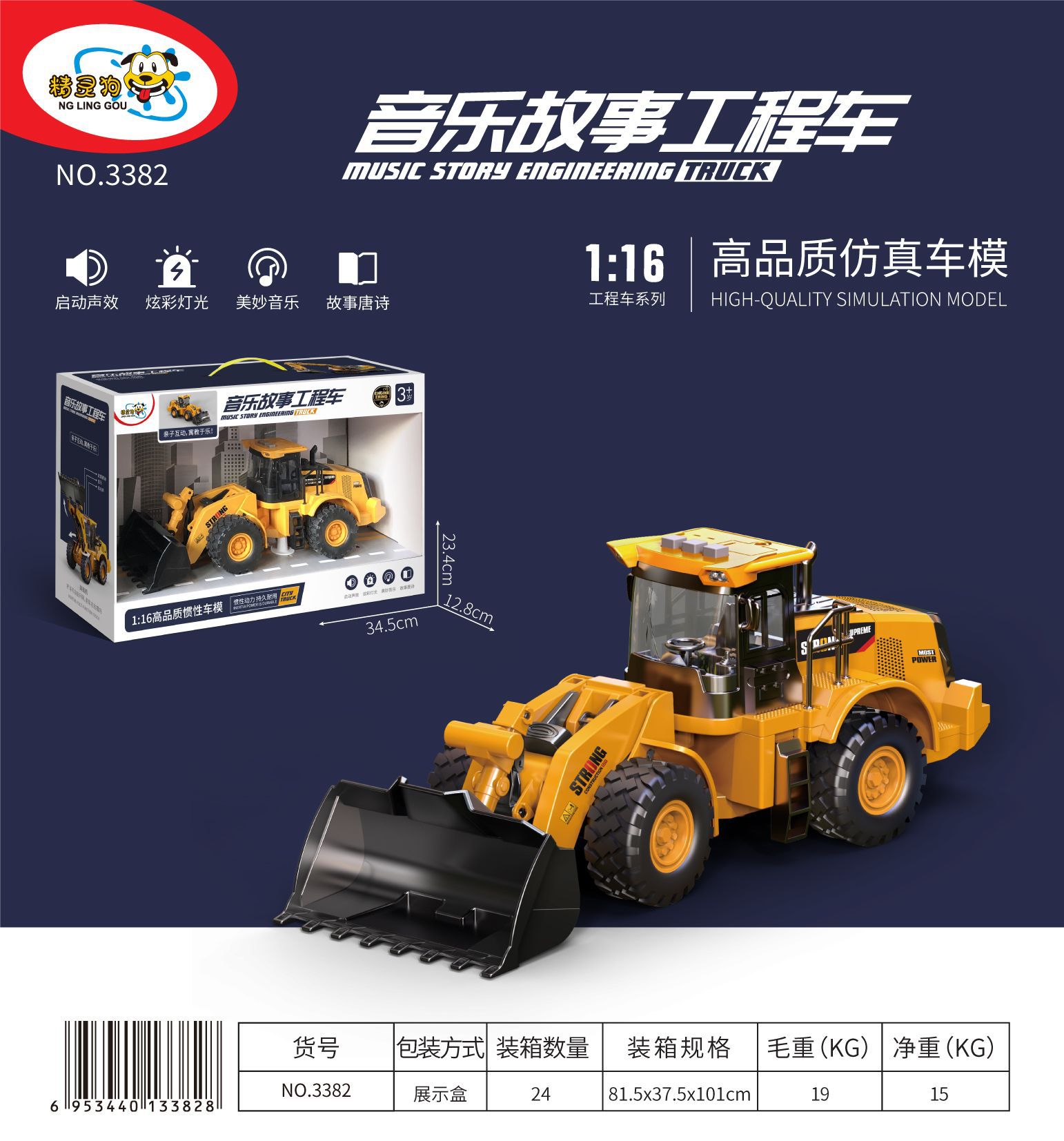 3382音乐铲车整箱23.5,混批24.5