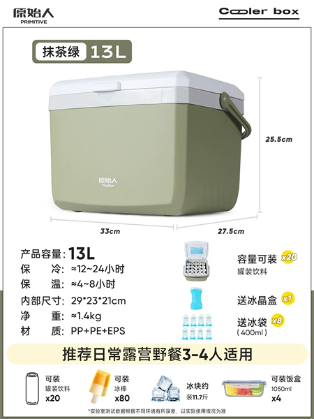 13L thickened matcha color [12 hours with ice crystal buckle/insulation] Give ice crystal box+ice pack*8