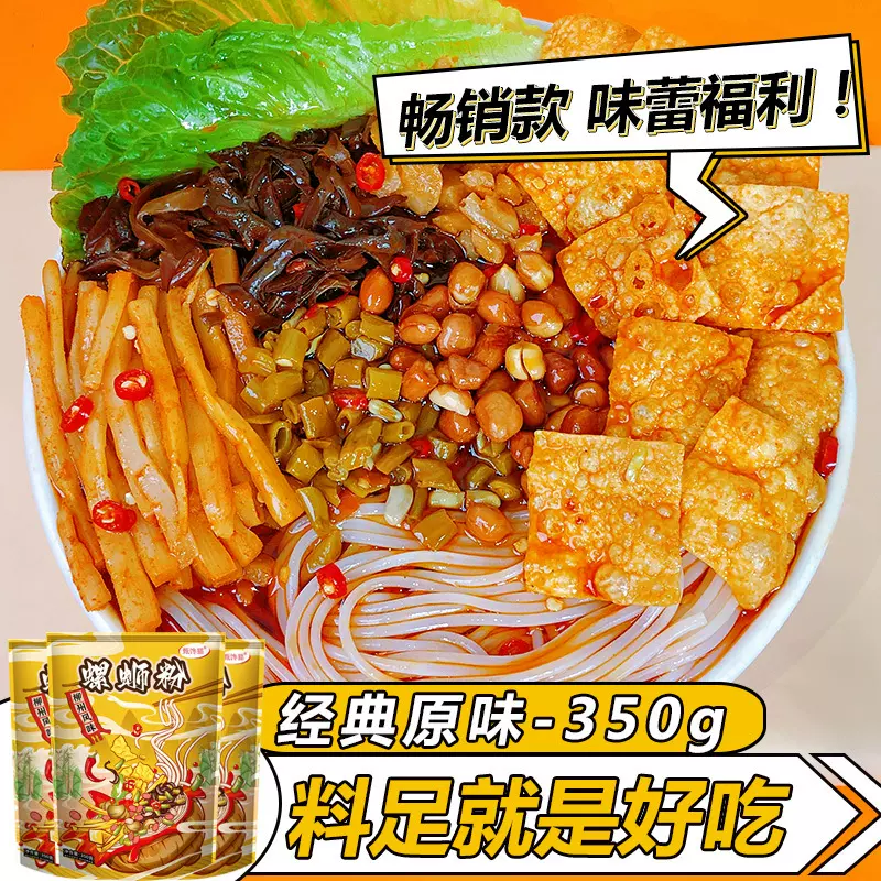 甄馋猫原味螺蛳粉正品风味酸辣螺丝粉袋装方便速食批发米粉代发