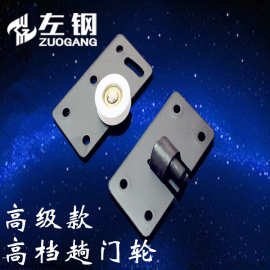 左钢家具趟门轮衣柜衣橱移门轮推拉门滑轮轨道轮凹轮 五金件批发