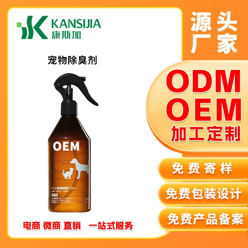 Дезодорант для домашних животных запах кошачьей мочи в помещении запах кошачьего туалета не дезинфекционный спрей дезодорант мочи OEM изготовление на заказ