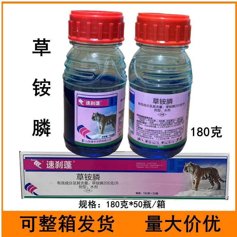 速刹蓬草铵膦非耕地荒地杂草农药除草剂180克草铵膦农药除草剂