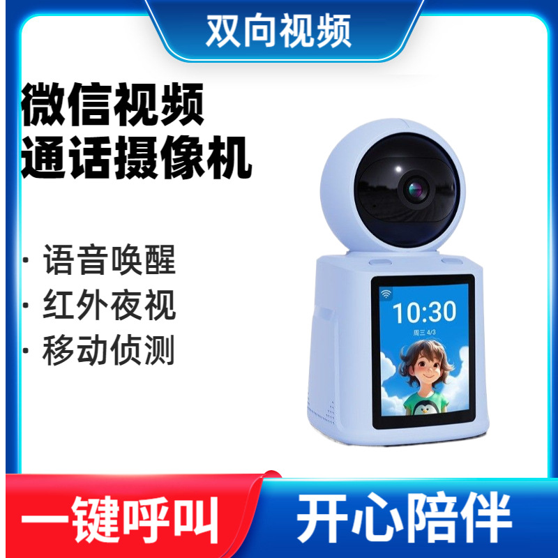 双向视频通话监控摄像头语音唤醒一键呼叫看护老人小孩智能高清