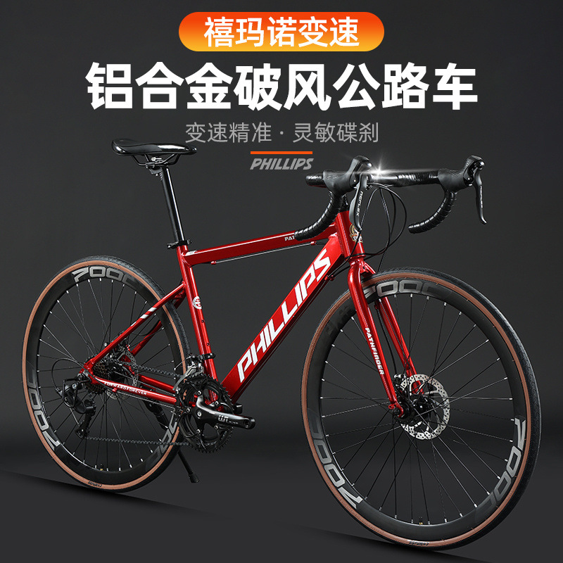 Phillips700C Aluminum Alloy Road Bicycle Adult Variable Speed Double Disc Brake Road Bicycle Office Worker Bicycle