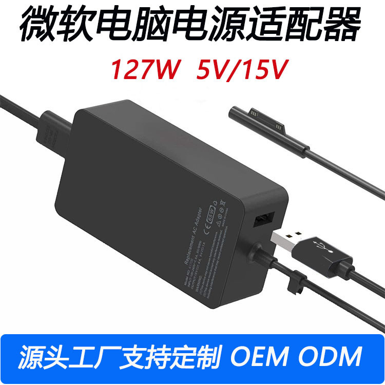 Suitable for Microsoft Computer Charger Microsoft Surface Computer Adapter 127W Lightweight