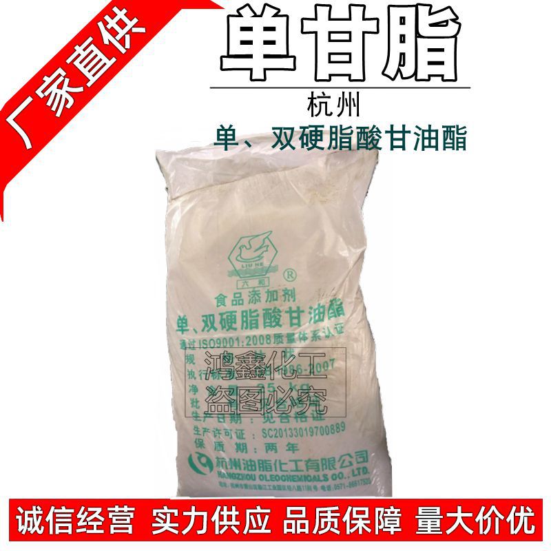 现货批发 杭州单甘脂 甘油单硬酯酸酯,单、双硬脂酸甘油脂1KG起订