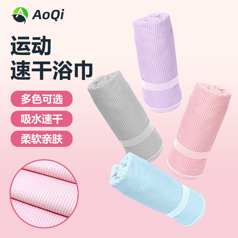Lightweight Striped Solid Color Sports Towel Customized Fitness Quick-Drying Towel Outdoor Sand-Proof Mat Swimming Beach Towel
