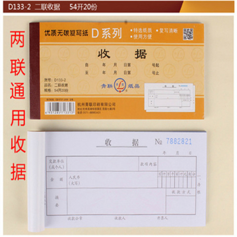 收据一式二联50本青联单栏多栏三联联连两联现金本簿无碳复54K|undefined