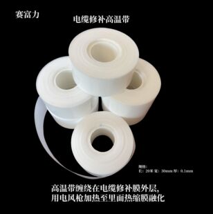 Cable Repair Tape with Membrane Heat Shrinkable Film Insulation Layer with Epidermal Film for Cable Repair
