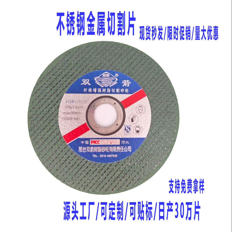 现货双箭磨机切片磨盘超薄锯片王不锈钢金属切割片磨片