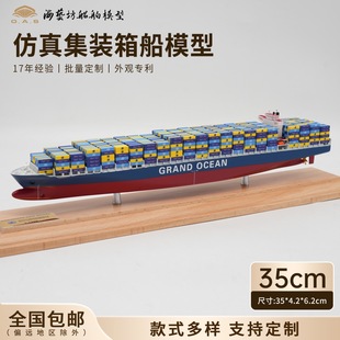 35cm Ocean Container Ship Model Batch Customized Container Ship Model Gift Haiyifang Artificial Ship Model Factory