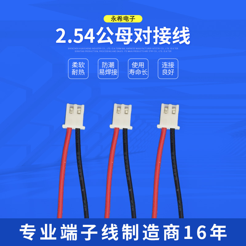 2.54公母对接线  LED配件电源铜芯线 7芯PVC连接线  可加 工定 制