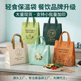 轻食外卖保温袋加印logo健康餐无纺布保温袋定制一次性外卖打包袋