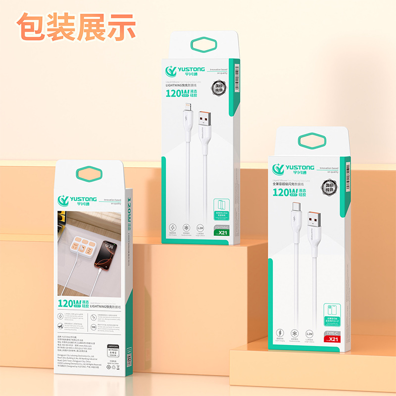 120W闪充线1.2米TPE数据线充电线USB充电线TP适用于苹果 简包