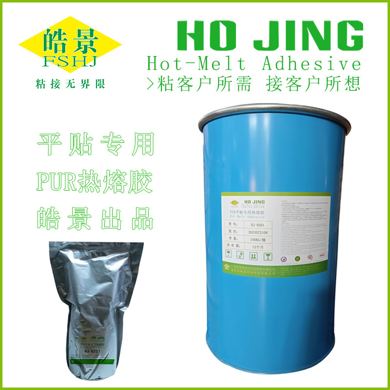 工厂直销 PUR平贴热熔胶反应型聚氨酯热熔胶初粘好粘性强不起泡皓