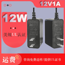 适用路由器12W美规UL机顶盒子认证电源适配器12v1a光猫灯条适配器