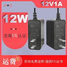 适用路由器12W美规UL机顶盒子认证电源适配器12v1a光猫灯条适配器