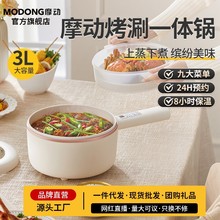 MODONG摩动电煮锅多功能宿舍学生家用电炒煮面3L大容量智能电火锅