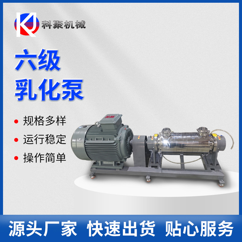 六级乳化泵管线式乳化泵管道剪切乳化泵高剪切分散混合均质乳化机